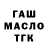 ТГК гашишное масло Tanisha Slinger