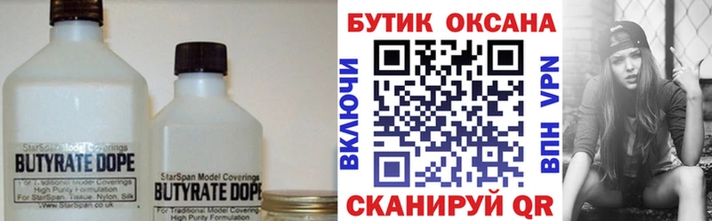 Бутират BDO 33%  купить закладку  блэк спрут вход  Новоржев 